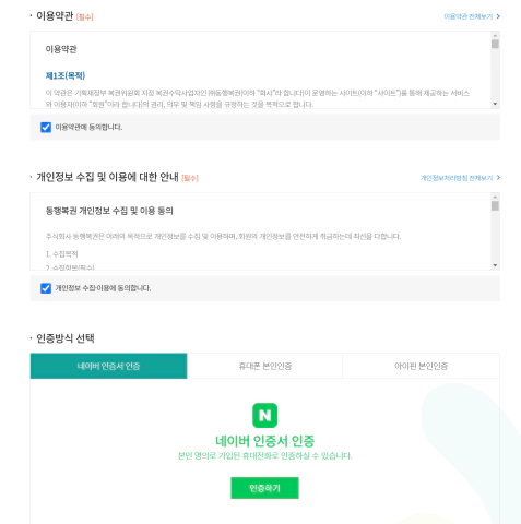 이용약관동의