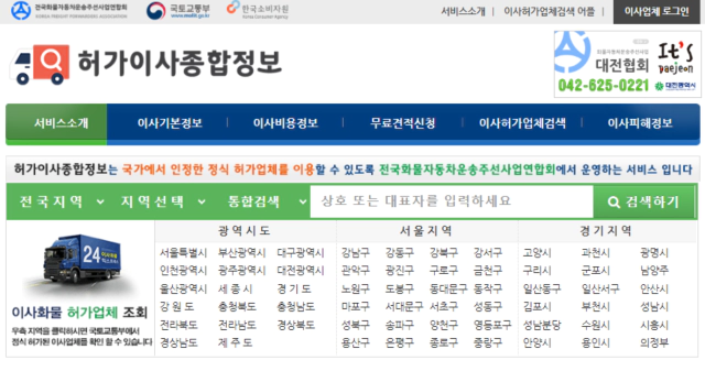 허가이사종합정보-홈페이지