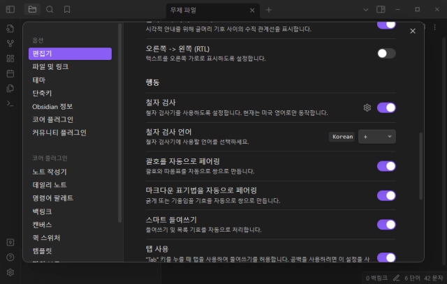철자검사-비활성화
