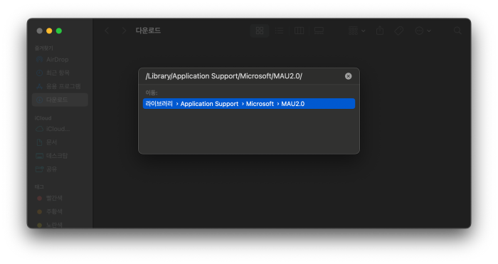 파인더에서 /Library/Application Support/Microsoft 검색