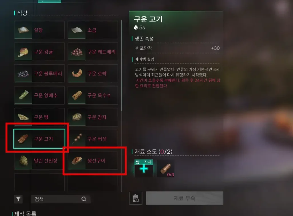 구운고기과 생선구이 만들기