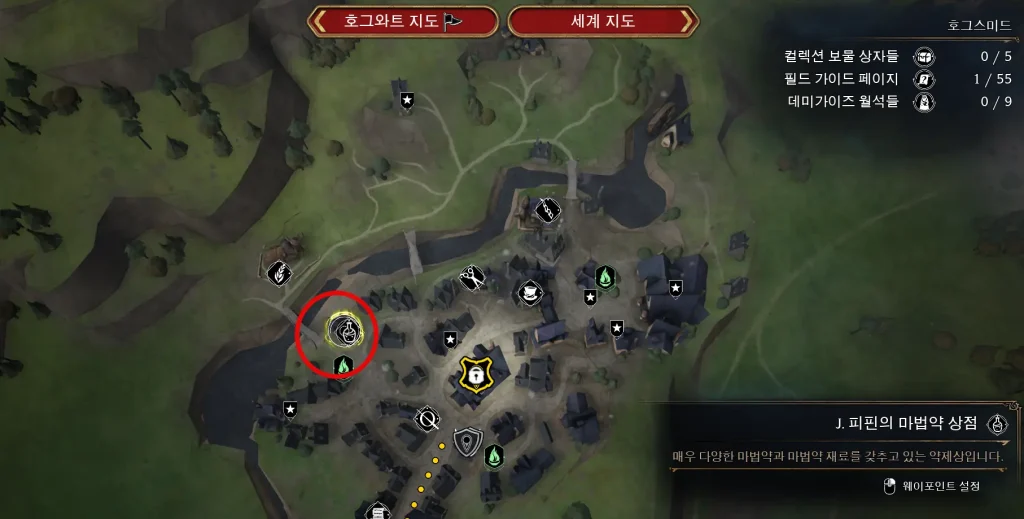 j.피핀의 마법약 상점 위치