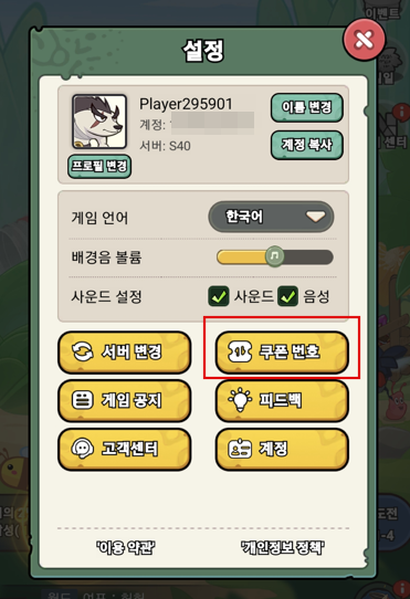 왓더벅-미니삼국-쿠폰번호입력방법2