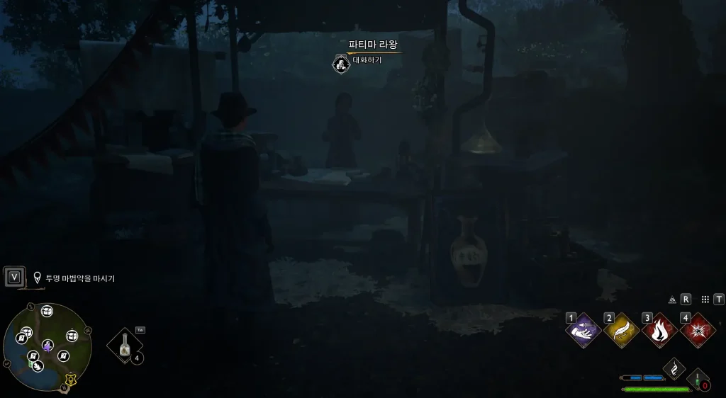 투명 마법약을 마시기