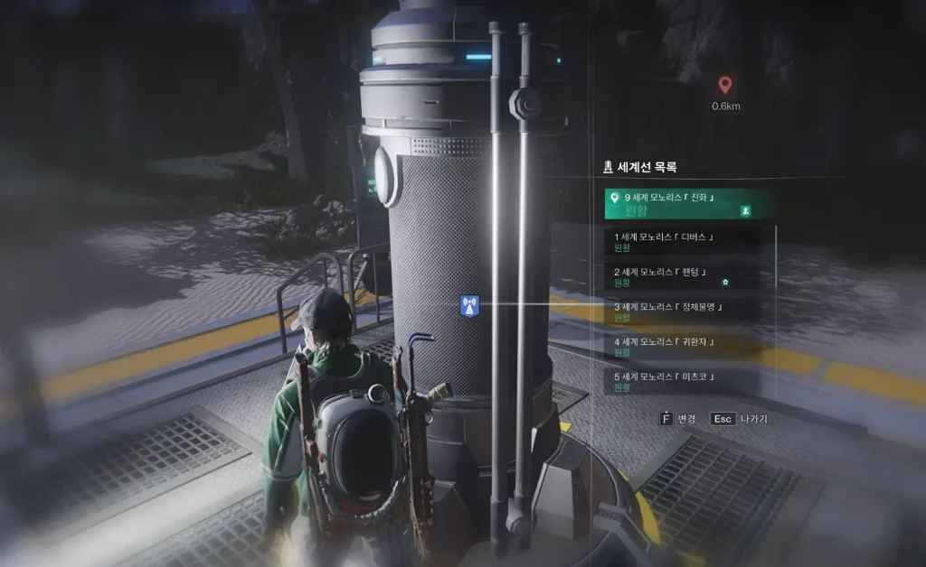 세계선 목록 확인후 변경